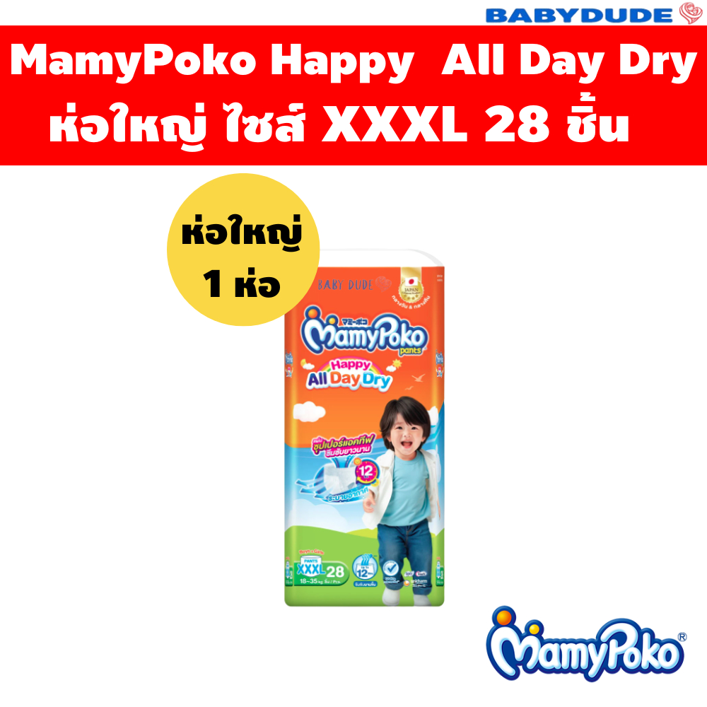 (1ห่อใหญ่)MamyPoko Happy ห่อส้ม โฉมใหม่ล่าสุด All Day Dry มามี่โปะโกะ ผ้าอ้อมเด็ก กางเกง มามี่โพโค รูปที่ 5