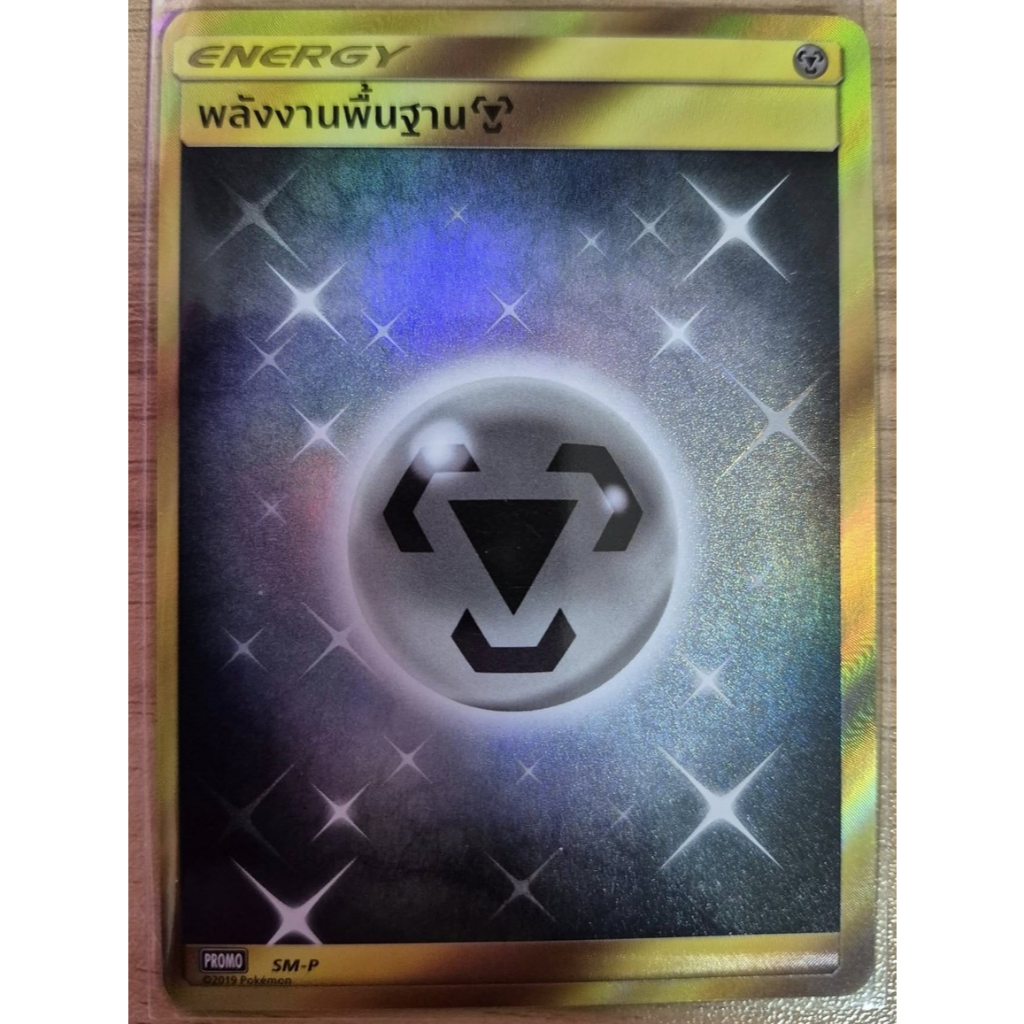 พลังงานพื้นฐานเหล็กUR - โปรโม