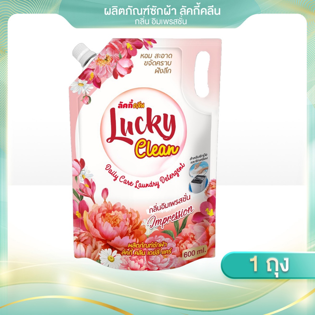 Lucky Clean น้ำยาซักผ้าลักกี้คลีน ขนาด 600 ml x 1 ถุง น้ำยาซักผ้า ชนิดน้ำ เหมาะสำหรับซักผ้าทุกชนิด