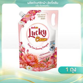Lucky Clean น้ำยาซักผ้าลักกี้คลีน ขนาด 600 ml x 1 ถุง น้ำยาซ…