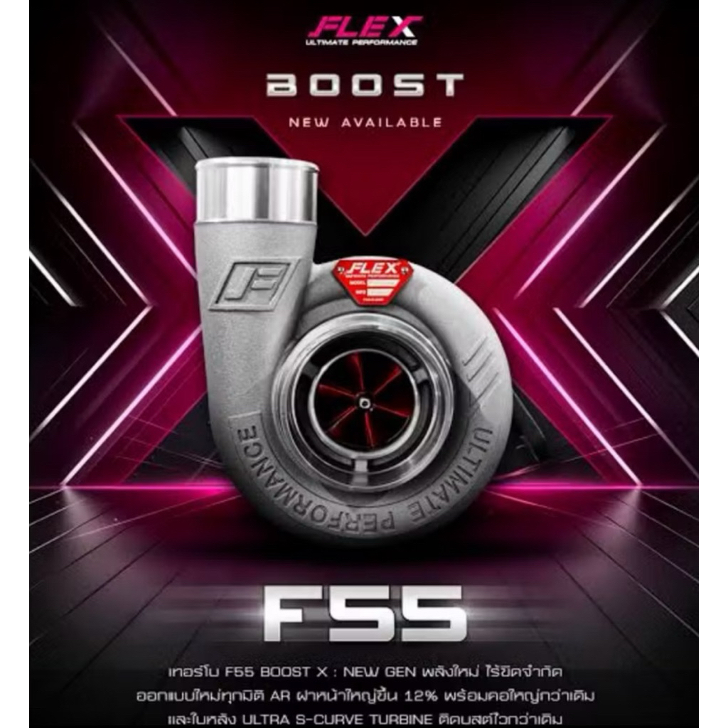 FLEX F55ใบแดงตัวใหม่หวีดV2