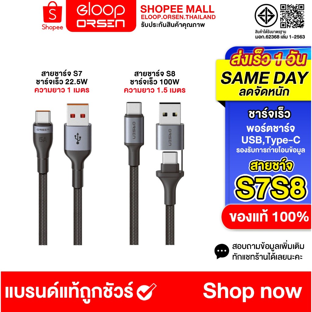 (ขายดี) สายชาร์จเร็ว OrsenbyEloop S7 S8 USB Type C to C สายชาร์จเร็ว 2 in 1 PD 100W ของแท้ 100%