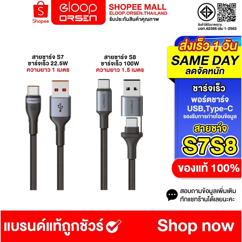 (ขายดี) สายชาร์จเร็ว OrsenbyEloop S7 S8 USB Type C to C สายชาร์จเร็ว 2 in 1 PD 100W ของแท้ 100%