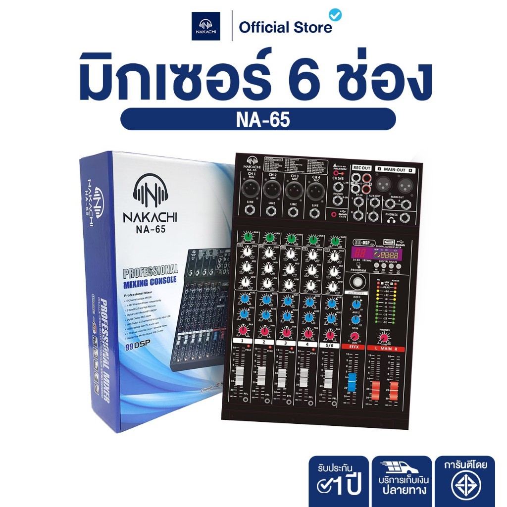 NAKACHI Mixer NA-65 มิกเซอร์ 6CH ขยายเสียงพร้อมการ์ดเสียง เหมาะสำหรับ Live และคาราโอเกะ