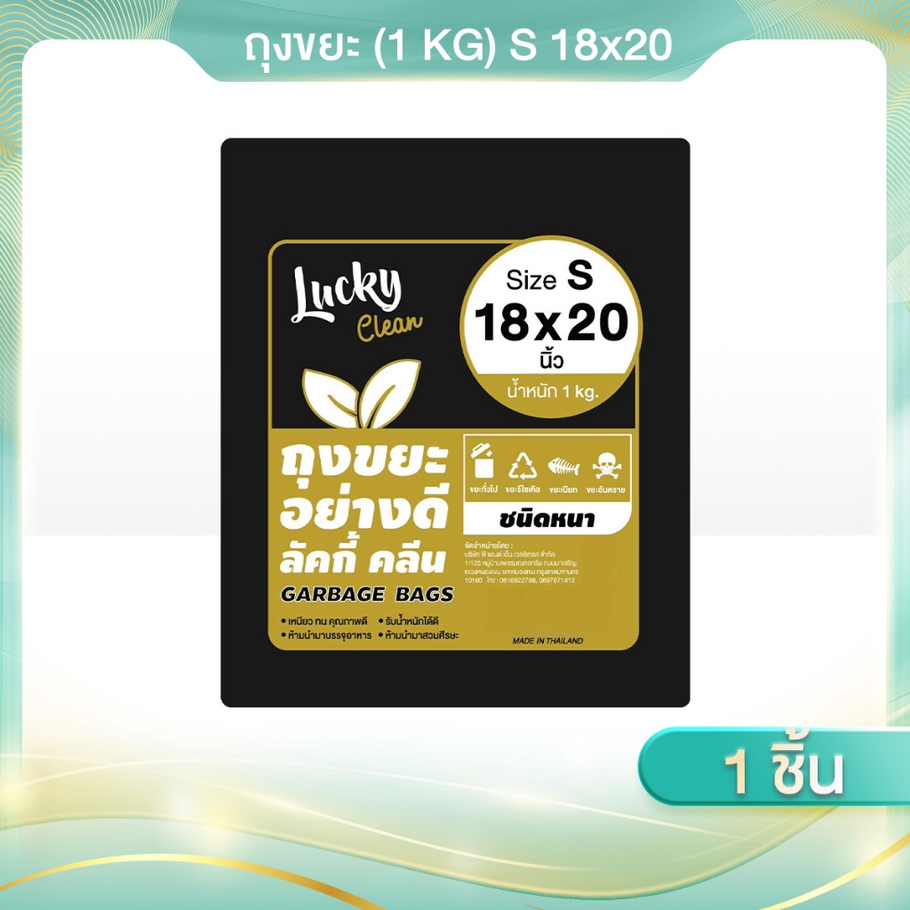 (1kg/ทอง/S/หนา) ถุงขยะชนิดหนาลัคกี้คลีนไซส์ Sเหนียวน้ำหนักได้เยอะ