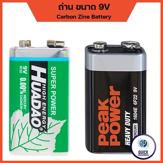 ถ่าน ขนาด 9V ปลอดสารตะกั่ว ปลอดภัย 0.00% MECURY CADMIUM HUADAO 9V (1ก้อน สีเขียว)