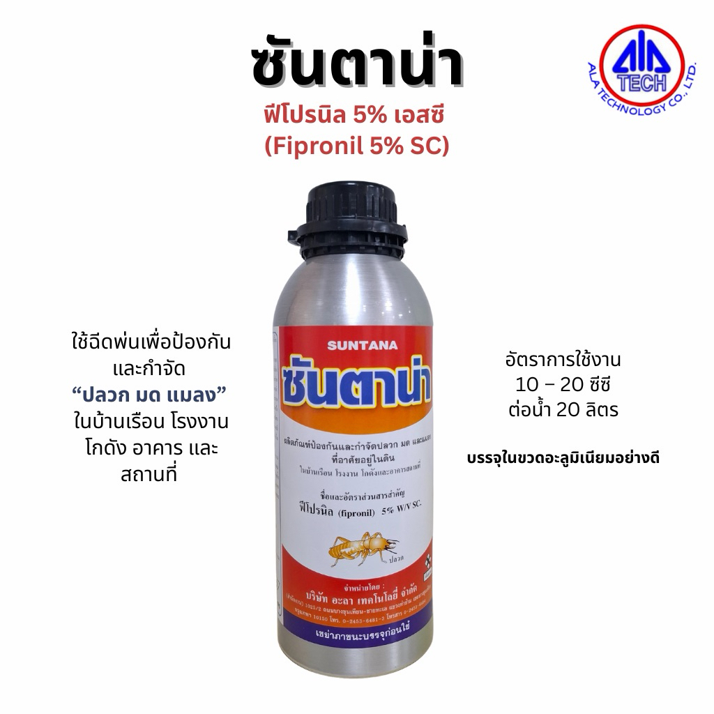 ซันตาน่า [Fipronil ฟีโปรนิล 5% SC] ป้องกันและกำจัดปลวก มด แมลง