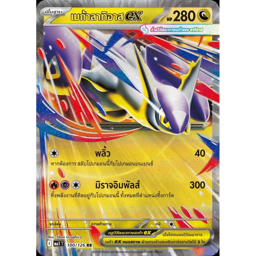 Pokemon TCG - ภาษาไทย โปเกมอน Ex แบบแยกใบ ชุด 