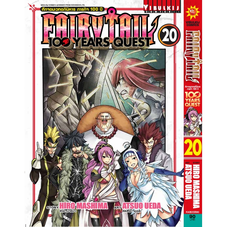Fairy Tail 100 Years Quest เล่ม 1-20