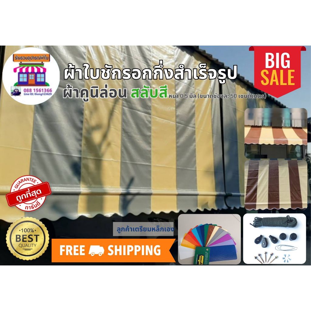 ผ้าใบคูนิล่อนเกรด A หนา0.5มิล✅ ผ้าใบสลับสี ผ้าใบชักรอก ผ้าใบกันสาด ผ้าใบังแดด ผ้าใบกึ่งสำเร็จรูป – โปรปัง
