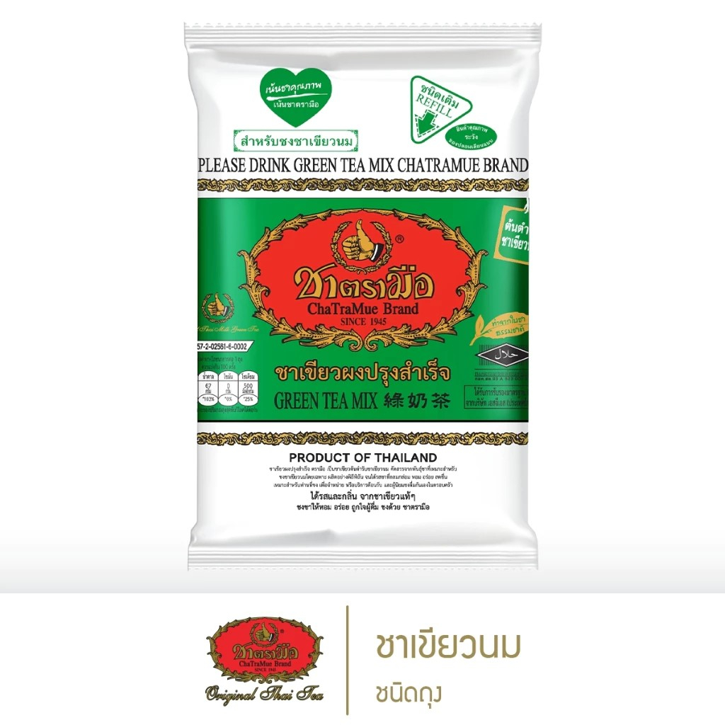 [ยกลัง] ชาตรามือ ชาเขียวนม ชนิดถุง 200 กรัม 12ห่อ/ลัง