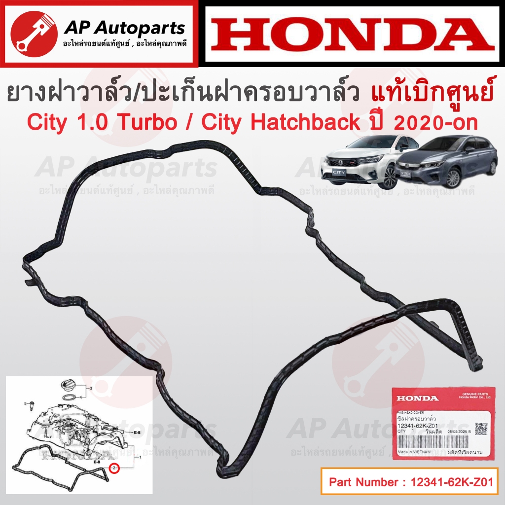 แท้ศูนย์! HONDA ยางฝาวาล์ว City 1.0 Turbo / City Hatchback ปี20-on/ ปะเก็นฝาครอบวาล์ว ยางฝาครอบวาล์ว