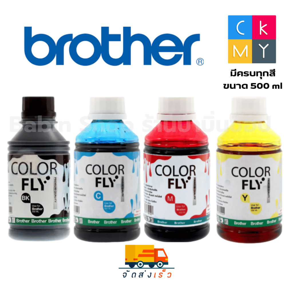 🖨️หมึกปริ้นเตอร์ BROTHER Color Fly 💧ขนาด 500ml | สำหรับเครื่องปริ้น BROTHER ทุกรุ่น🎯 สีชัด ใช้คุ้ม ✅