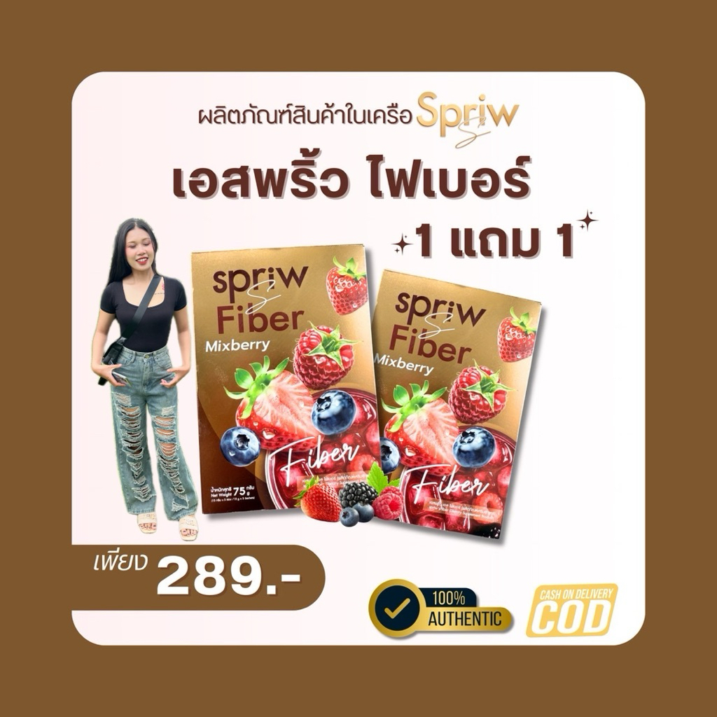 Spriw Fiber ร้านยายีนส์