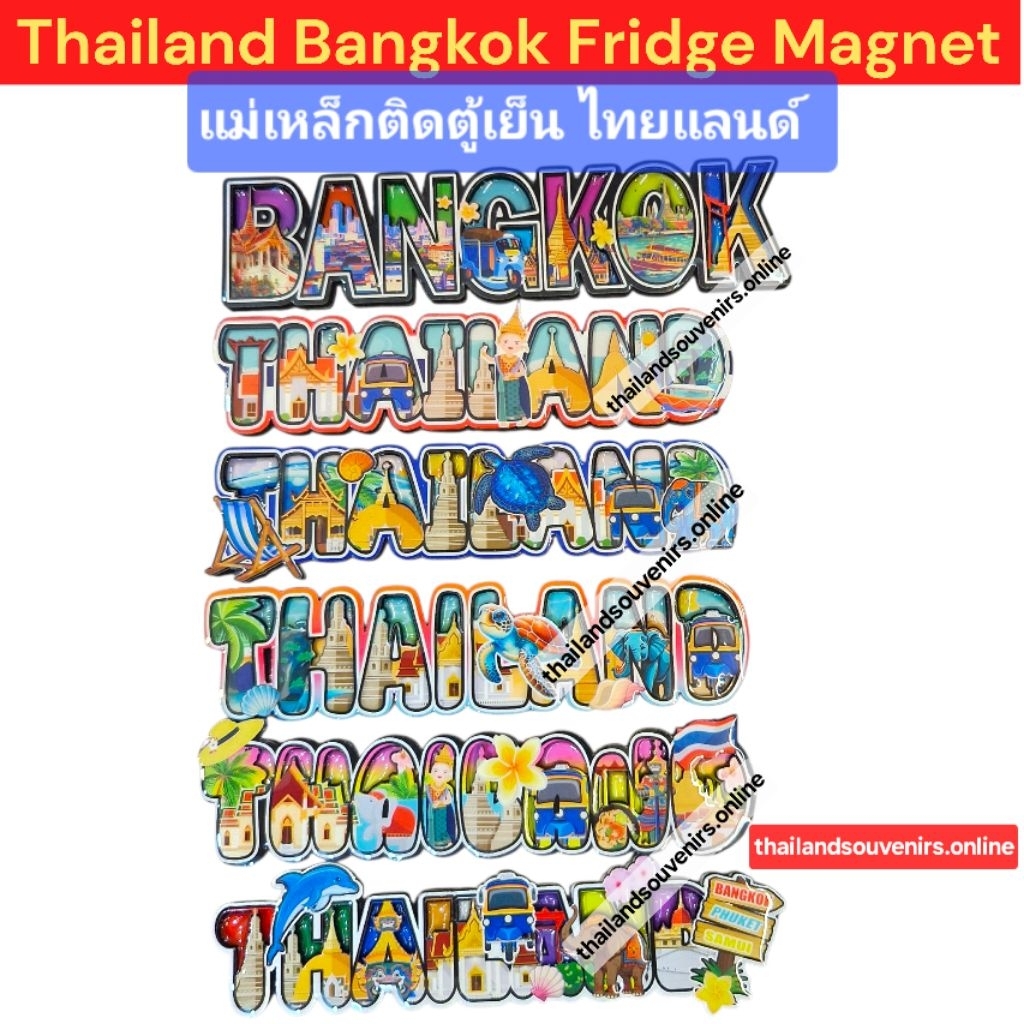แม่เหล็กติดตู้เย็น ที่ติดตู้เย็น ลายไทย ไทยแลนด์ ช้าง วัด 3D Thailand Bangkok Fridge Megnet Souvenir
