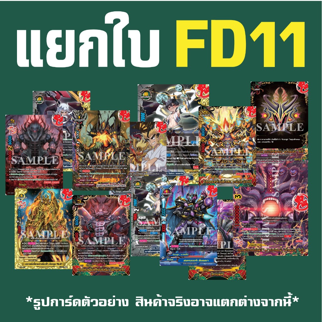แยกใบ FD11 บัดดี้ไฟท์ ร้อยอสูร ขบวนร้อยอสูร ยามิเกโด Buddyfight ร้านการ์ตูนพี่พงษ์ 29/10/68