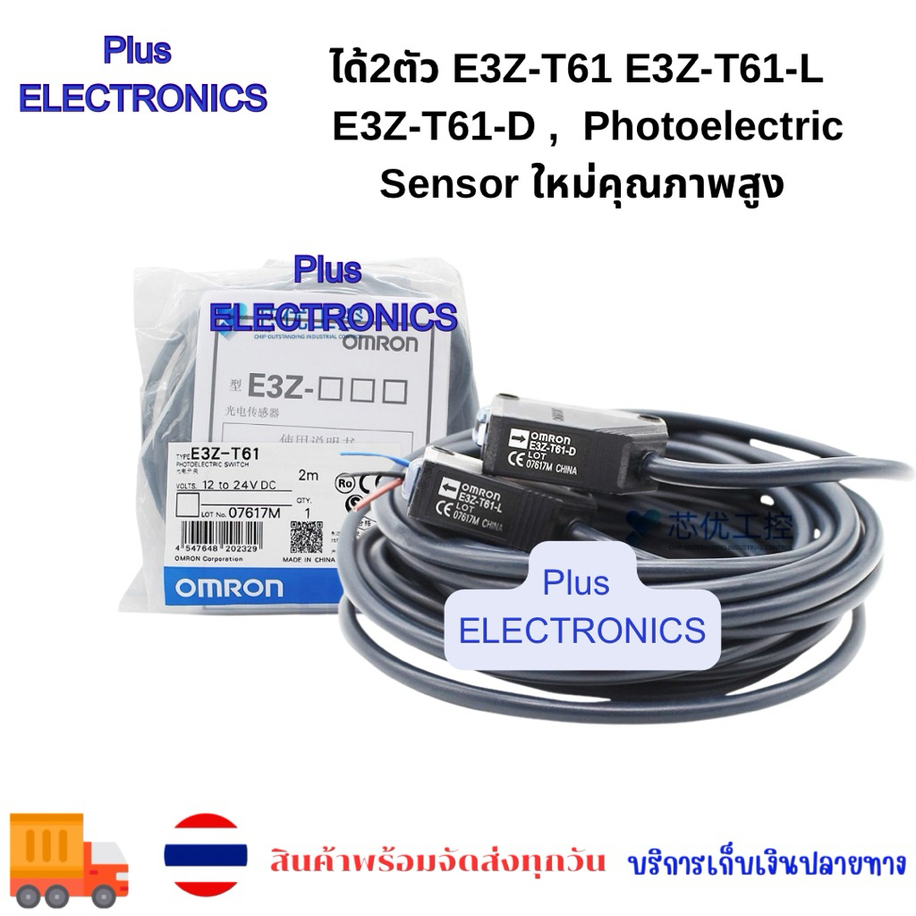 ได้2ตัว E3Z-T61 E3Z-T61-L   E3Z-T61-D , E3Z-T82  E3ZT82-L E3Z-T82-D Photoelectric Sensor ใหม่คุณภาพส