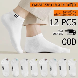[ซื้อ 12คู่ แถม 12คู่] ถุงเท้าแฟชั่น ถุงเท้าสีพื้ ข้อสั้น ใส่ได้ทั้งหญิง-ชาย (ราคา ต่อ 24คู่ )