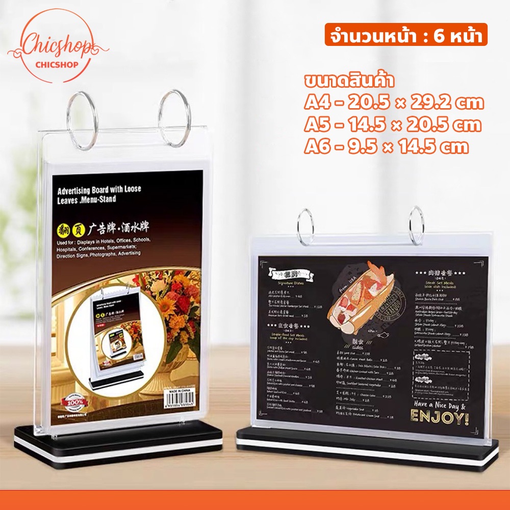 ที่เสียบป้ายเมนู อะคริลิค ตั้งโต๊ะ A4/A5/A6 พลิกหน้าได้ Acrylic Sign Holder