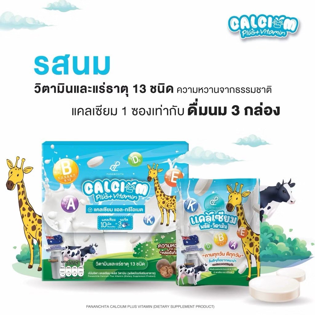 Pananchita Calcium Plus แคลเซียมปนันชิตา นมอัดเม็ด ทานง่าย อร่อยได้ประโยชน์ - รูปที่ 3
