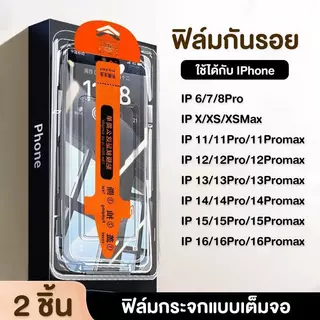 3C Thai ฟิล์มเต็มจอ iPhone 17 Air Pro Max 1 แถม 1 แบบใสและกันมอง 2 ชิ้น สำหรับ iPhone xs 11 12 13 14 1516 17 Air Pro Max