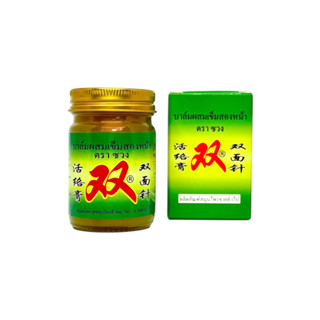 OTOP เบตง : บาล์มผสมเข็มสองหน้า ตรา ซวง ขนาด 45 กรัม (ใหญ่) …