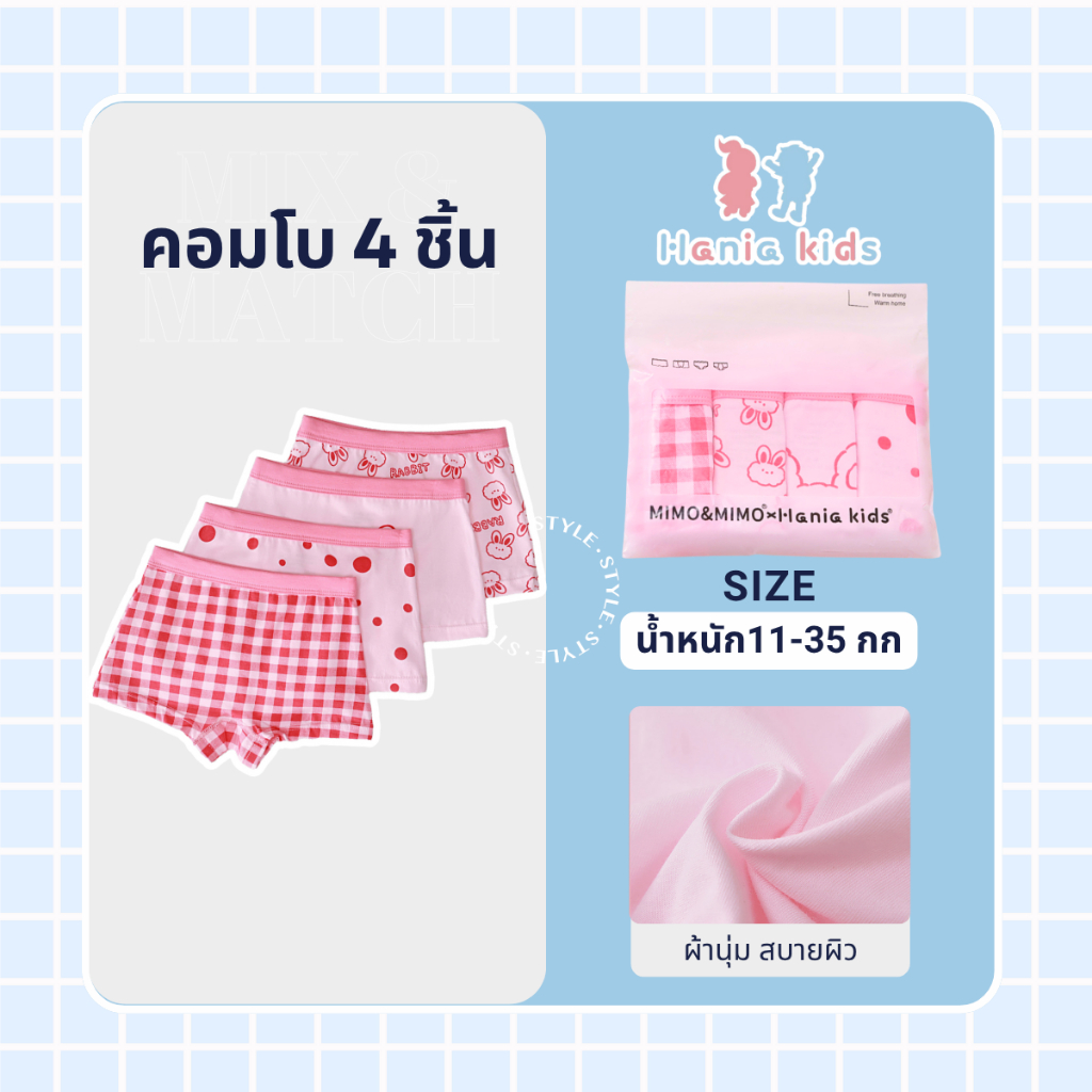 กางเกงในขาสั้นกันโป๊เด็กหญิง (1แพคมี4ตัว) -  MT1001 - MT1002 - MT1003 - MT1005 - MT1006 - MT1008