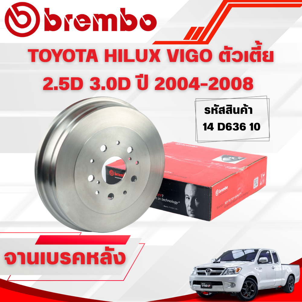 BREMBO จานเบรคหลัง TOYOTA HILUX VIGO ตัวเตี้ย 2.5D 3.0D ปี 2004-2008