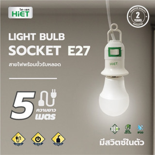 สายไฟพร้อมขั้วห้อยหลอด E27 มีสวิทช์พร้อมสายไฟและปลั๊กเสียบตั…