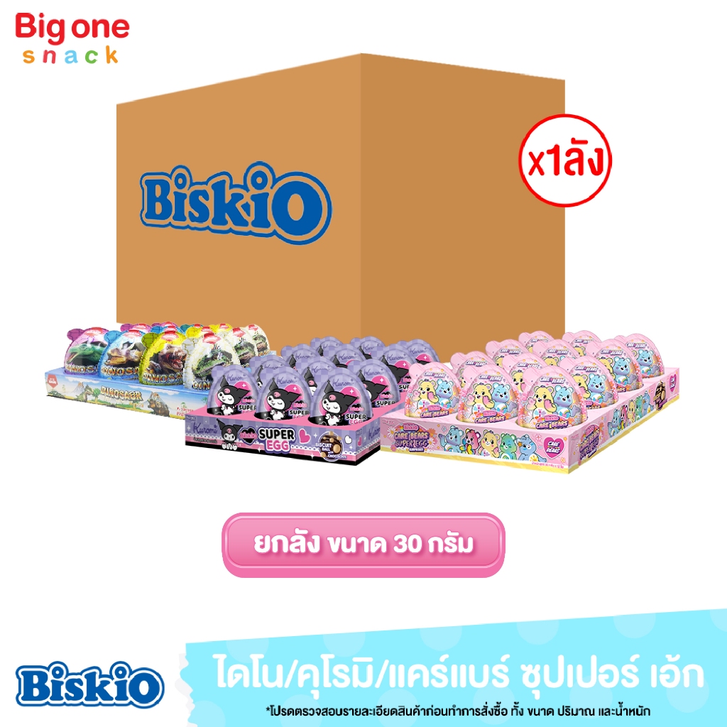 [ ไข่ขนาดใหญ่ ] บิสคิโอ ไดโน เอ้ก 15ก. และ แคร์แบร์ ซุปเปอร์เอ้ก 30ก. (ยกลัง1x24)