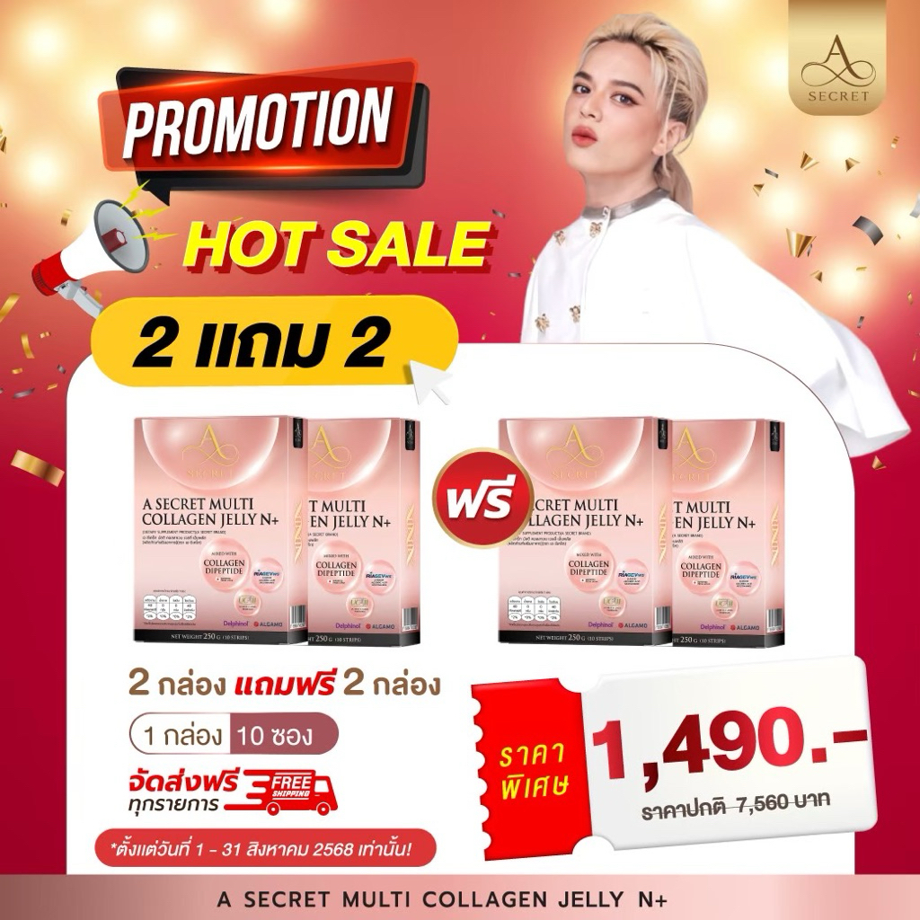 ของแท้จากบริษัทส่งฟรี คอลลาเจนเจลลี่ปูไปรยา Collagen Jelly ชะลอวัย ป้องกันDNA ถูกทำลายช่วยฟื้นฟูพลัง