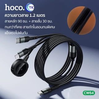 HOCO สายชาร์จ 3in1 Type-C/iOS/iWatch ชาร์จนาฬิกาได้ ความยาว 1.2 เมตร ใช้งานง่าย น้ำหนักเบา พกพาสะดวก CW64