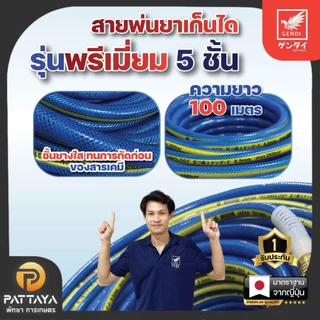 [พรีเมี่ยม]สายพ่นยา 100 เมตร เก็นได สายยางพ่นยา สายยาง ก้านพ่นยา หัวพ่นยา สายแรงแรงดันสูงปั๊มพ่นยา สายยางพ่นยา5ชั้น