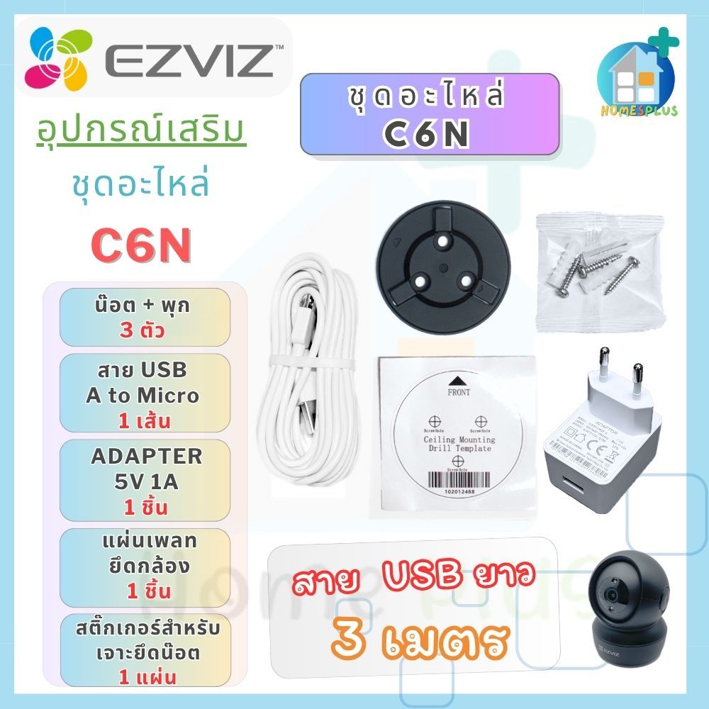 อุปกรณ์เสริมกล้อง EZVIZ C6N สีดำ