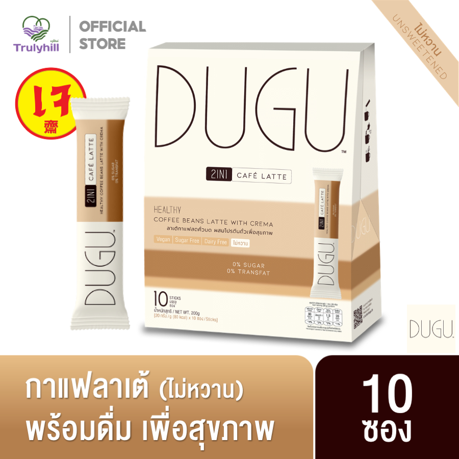 [เจ] DUGU 2in1 Cafe Latte ลาเต้กาแฟสดเพื่อสุขภาพ สูตรไม่หวาน (10 ซอง)