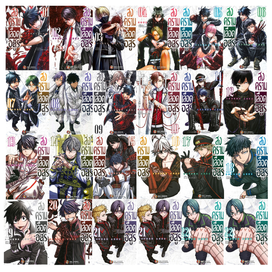 พร้อมส่ง สงครามเลือดอสูร เล่ม 1-22#การ์ตูน#Yura Urushibaha#NED