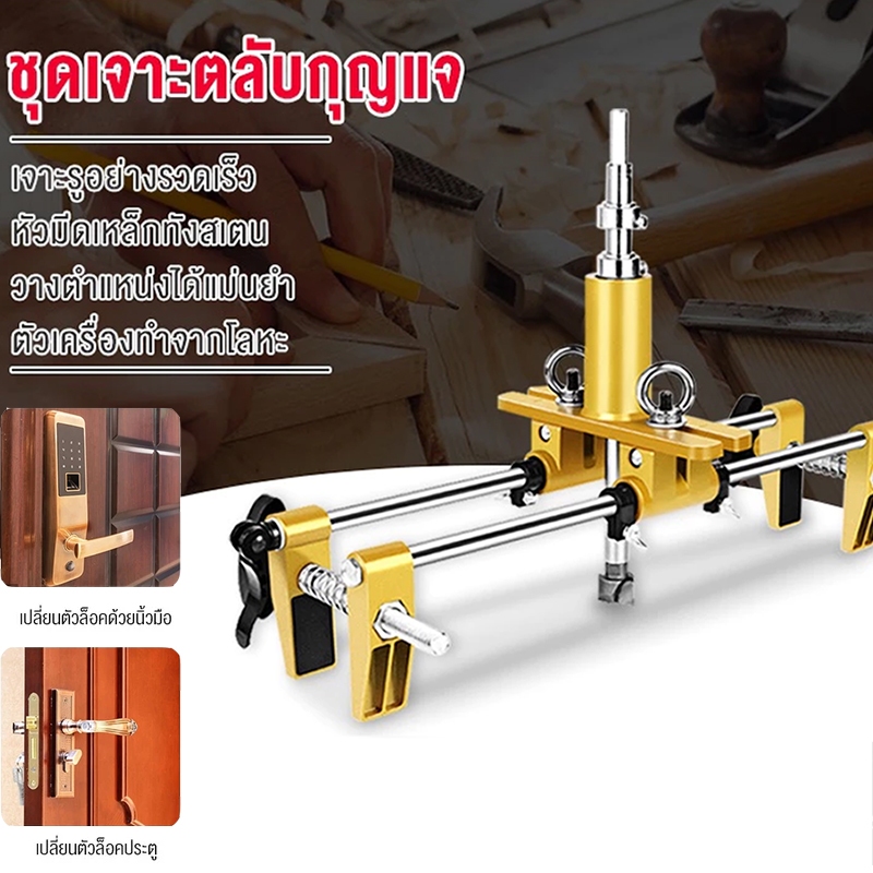 ชุดเจาะตลับกุญแจ เจาะกลอนประตูดิจิตอล จิ๊กเจาะตลับกุญแจ ที่เปิดประตูภายในประตูเครื่อง ทำมือชุด