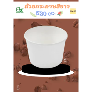 Novapack ถ้วยกระดาษ สีขาว 520 cc. ( 1000 ชิ้น / ลัง)