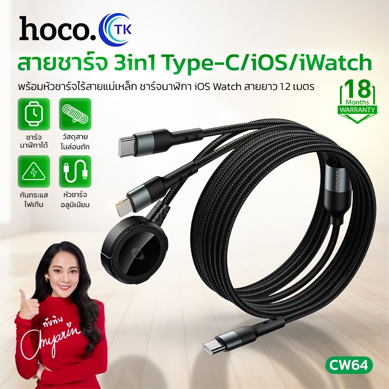 HOCO สายชาร์จ พร้อมแท่นชาร์จนาฬิกาไร้สาย 3in1 สาย Type-C/iOS ความยาว 1.2 เมตร ป้องกันกระแสไฟเกิน CW64