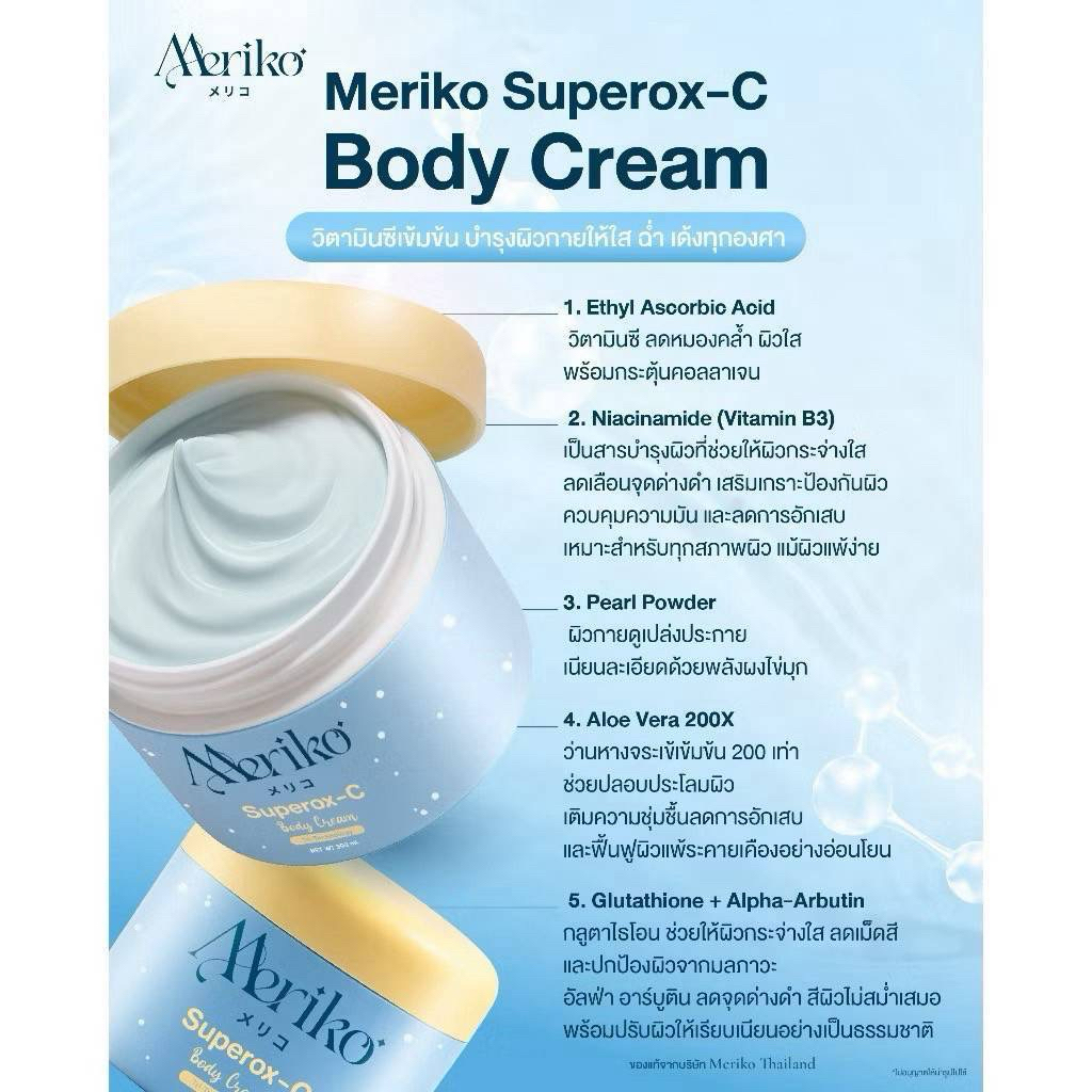 [สูตรใหม่] MERIKO ครีมเมริโกะครีมบำรุงผิวคุณให้สุขภาพดี 500g.