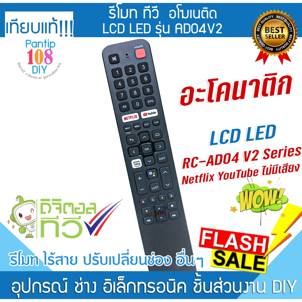 รีโมททีวี Aconatic  แอคโคโนติก รุ่น AD04V2 จอแบน เอลซีดี เอลอีดี analog LCD LED Remote