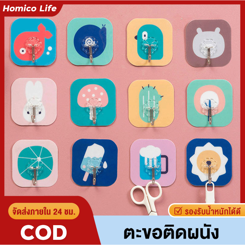 ตะขอติดผนัง ตะขอติดผนังไม่ต้องเจาะ ตะขอเอนกประสงค์ แผ่นแปะติดผนัง ตะขอห้อยของ ที่เก็บสายไฟ ที่แขวนปลั๊กไฟ คละแบบ!