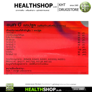 MEGA NAT B Capsules วิตามิน บี สมองปลอดโปร่ง สดชื่น ลดความเครียด มีสมาธิ ความจำดีขึ้น แก้เมาค้าง