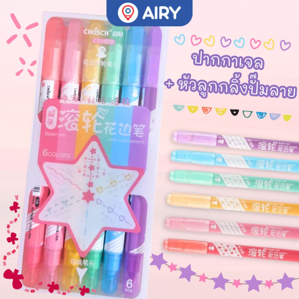 ชุดปากกาสี+Roller Pen ปากกา Chosch รุ่น CS-H976-6 พร้อมลูกกลิ้งปั๊มลายการ์ตูน ตกแต่ง DIY(แพ็ค 6 สี)