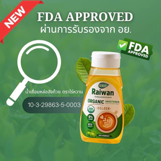 Raiwan น้ำเชื่อมหล่อฮังก๊วย100% ไม่ผสมอิริท น้ำเชื่อมคีโต ไซรัปคีโต 300ML พลังงาน0แคลอรี✔️ไมมีน้ำตาล