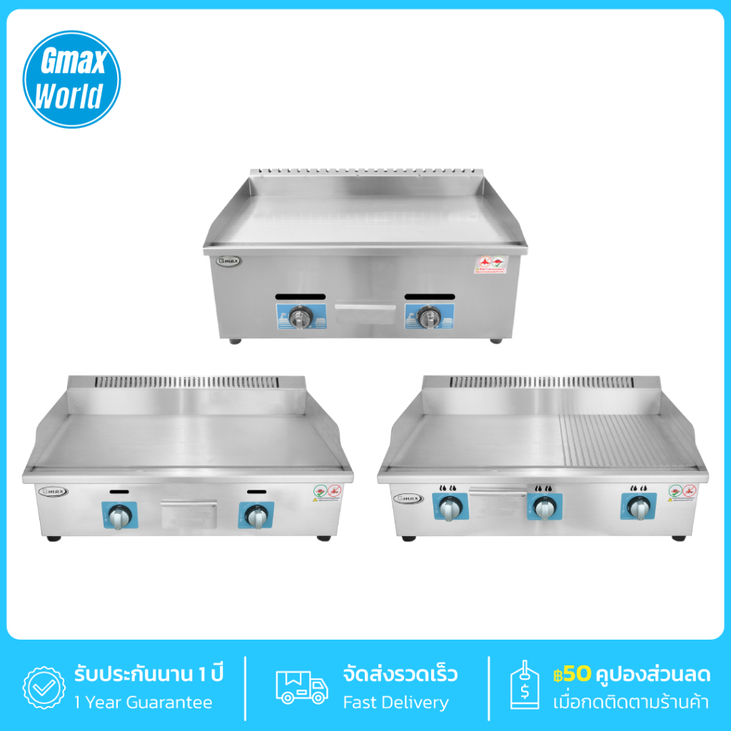Gmax Gas Griddle เตาย่างสเต็ก เตาทอดสเต็ก เตาสเต็กหน้าเรียบ ZL-Series