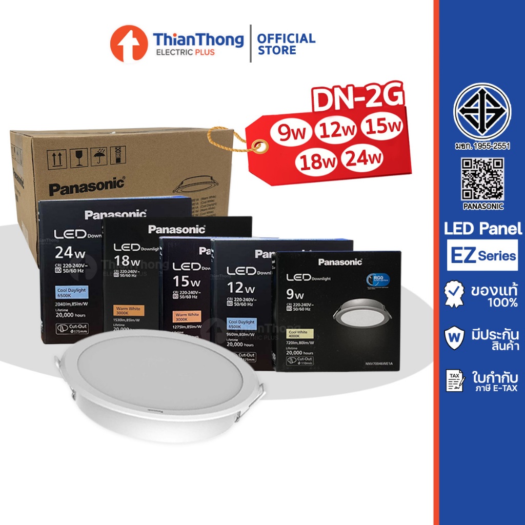 Panasonic ดาวไลท์ LED Downlight รุ่น DN-2G ตัดแสงฟ้า (RG0) ถนอมสายตา ขนาด 9W 12W 15W 18W 24W