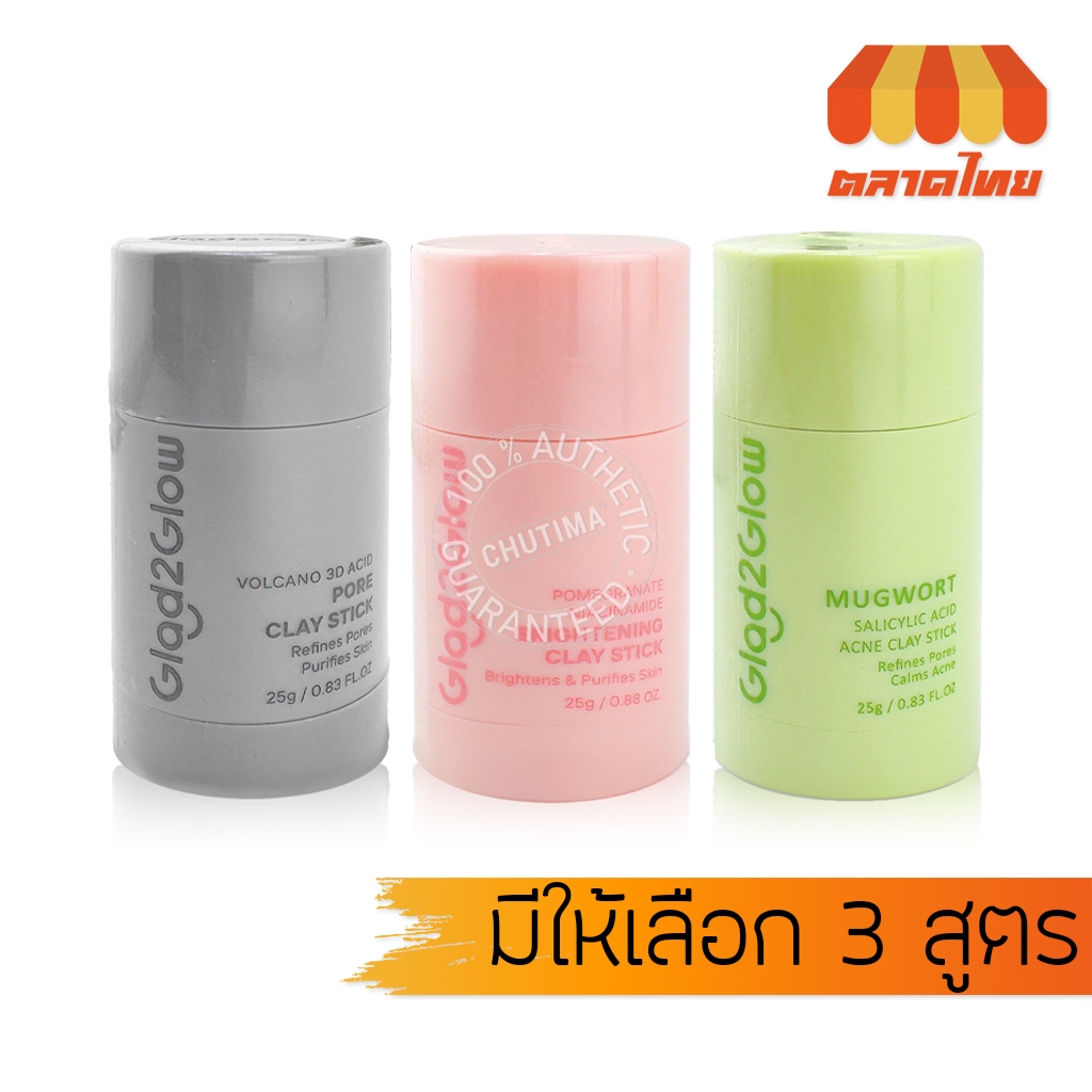 แกลดทูโกลว์ มาสก์โคลนแบบแท่ง มาสก์หน้า Glad2Glow Clay Stick Volcano / Mugwort / Pomegranate 25g.
