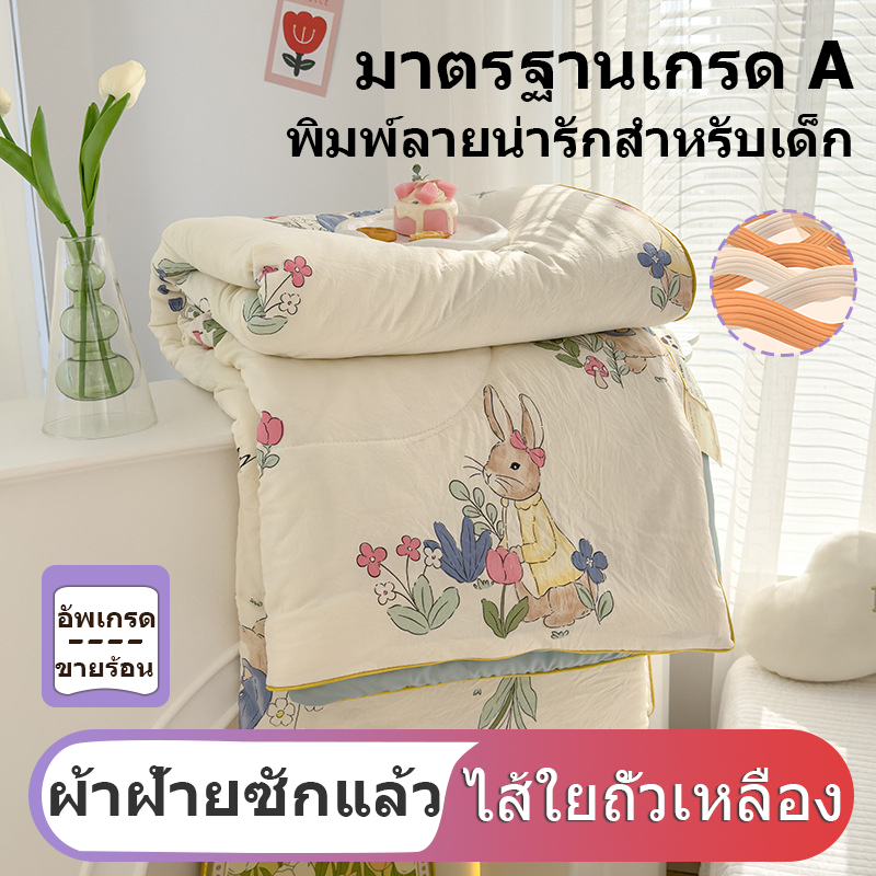 ผ้าห่มถั่วเหลืองA ผ้าห่มระบายความร้อนฤดูร้อน ผ้าห่มเด็กแบบบางขนาดเดียว ซักเครื่องได้ ผ้าห่มปรับอากาศ