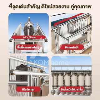 AKOM ราวตากผ้าสแตนเลส 304 ราวตากผ้าแบบยืดหดได้ มีล้อสากล พร้อมตะขอกันลม เคลื่อนย้ายสะดวก สแตนเลสคุณภาพสูง แข็งแรงทนทาน